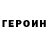 КЕТАМИН VHQ Jen Gonzalez