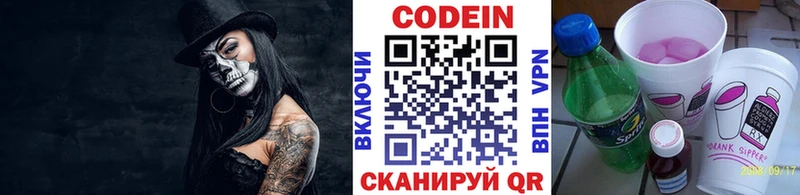Codein Purple Drank купить Кодинск